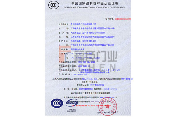 甲级GFC1018-H证书